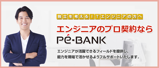 スマートエンジニア